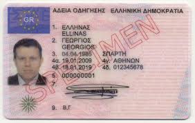 Вземете бърз гръцки лиценз за шофьор'онлайн